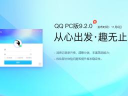 QQ v9.2.0 ʽ淢