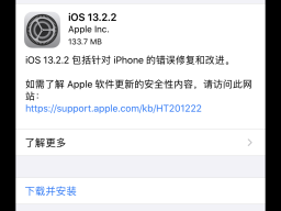 ƻ iOS 13.2.2   ޸һϵBUG