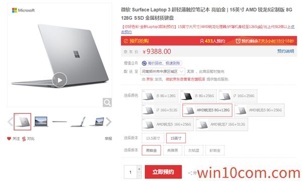 ΢Surface Laptop 3Ԥ  7888Ԫ