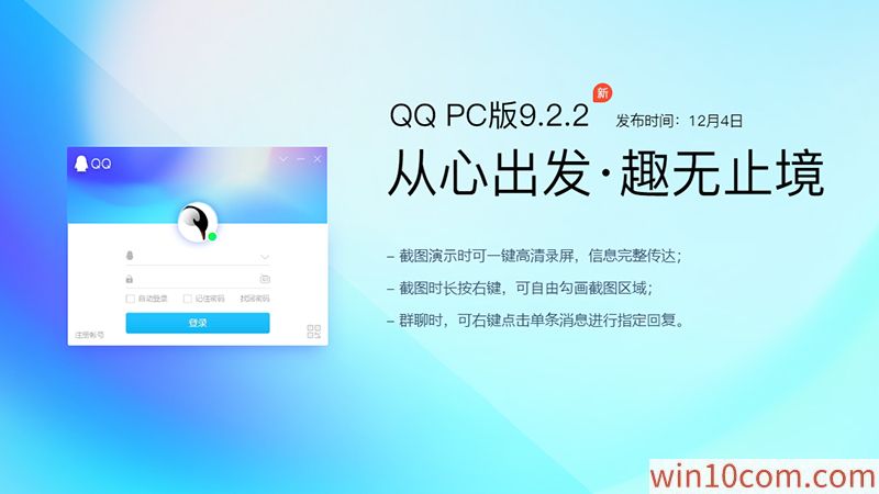 ѶPC QQ v9.2.2ʽ