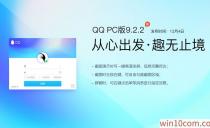 ѶPC QQ v9.2.2ʽ