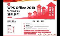 WPS Office 2019 for LinuxרҵUOS乤