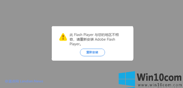 滻win10 Edge Adobe Flash Player