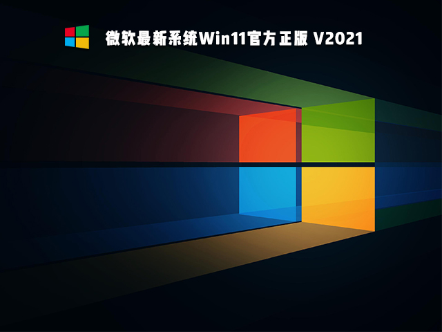 ΢Win11 ISO64λ Win11ʽ澵