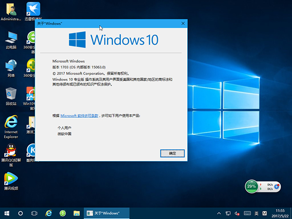 Թ˾Win10רҵ 64λ V17.06Win10 GHO