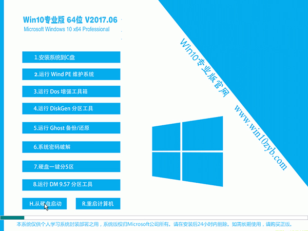 Win10com Win10רҵ 64λ V17.06⼤