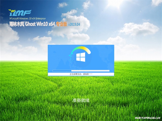 ľַ Win10רҵ 64λ V2019.04_GHO