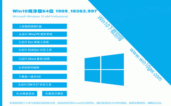 Win10רҵ64λ 1909_18363.997 iso