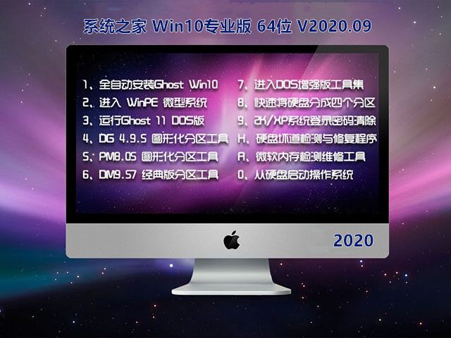 ϵͳ֮ Win10רҵ 64λ_V2020.09