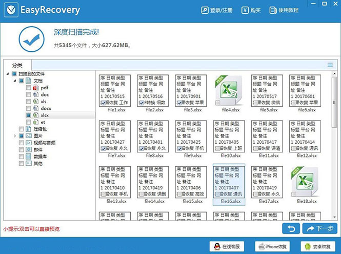 EasyRecoveryָվɾļ