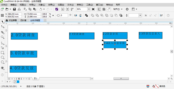 CorelDRAW X8λҵͼ