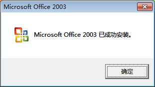 Office 2003İװ̳̣ͼģ