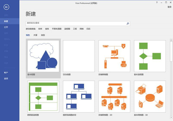 Microsoft Visio 2013ļ̳