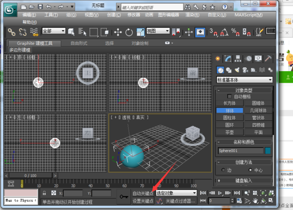 ôʹAutodesk 3Ds MAX 2014򵥵Ķ