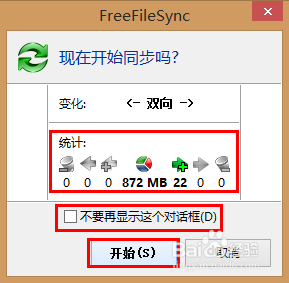 ʹFreeFileSyncļͬ