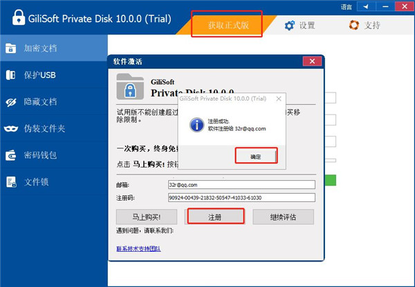 GiliSoft Private Diskƽ̳