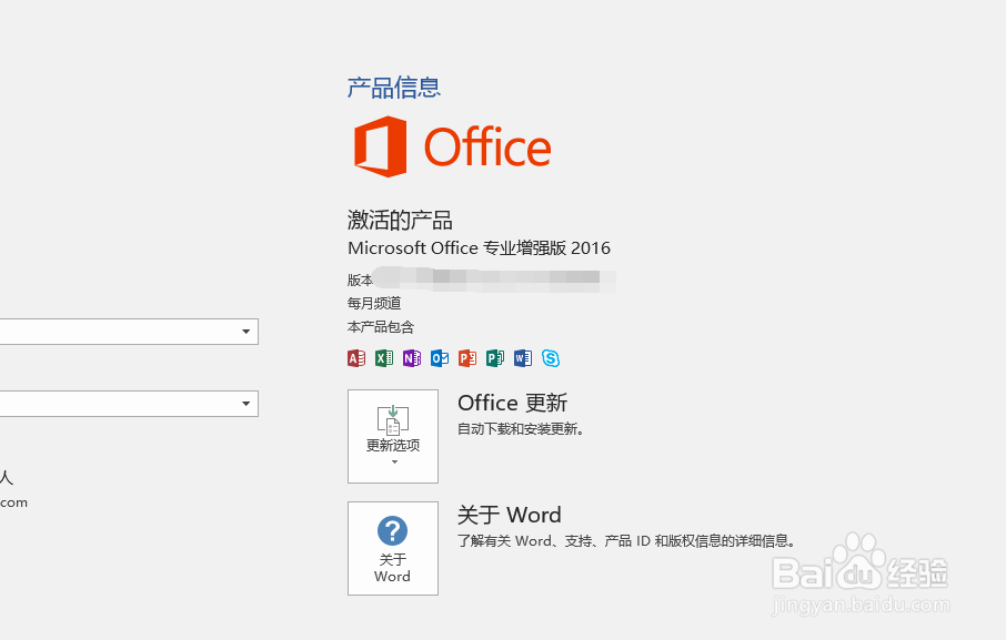 鿴Office2013Office2016״̬ļ8