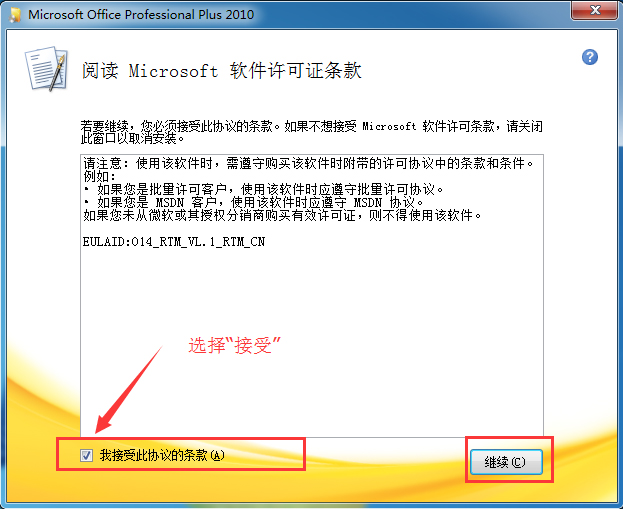 Microsoft Office2010ƽ漤Կ