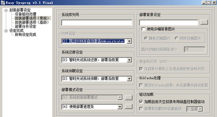 EasySysprepװϵͳ