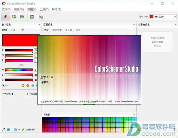 ColorSchemer Studioİװƽ̳