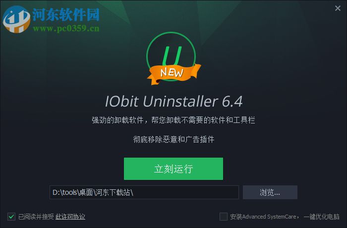 IObit Uninstallerװ