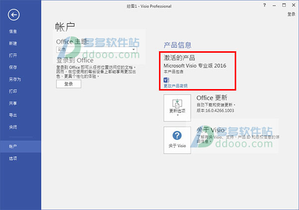 Microsoft Visio 2016ƽ