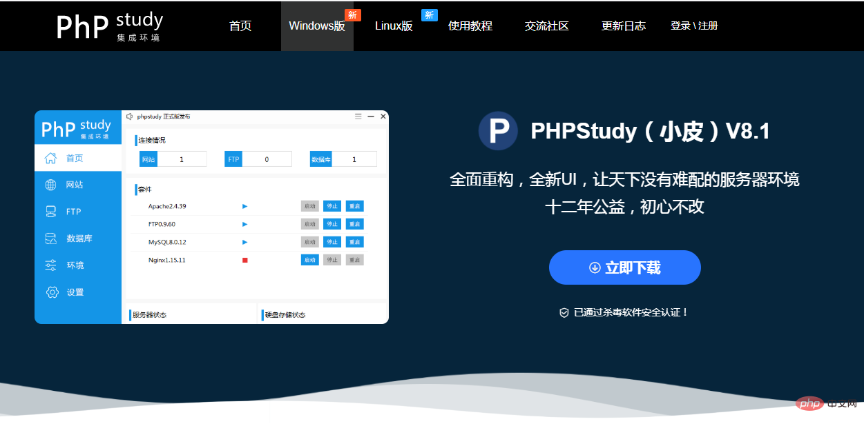 phpStudyشPHP