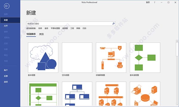 Microsoft Visio 2019ƽ