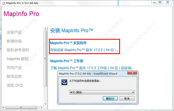 MapInfo Pro 17ƽⰲװ