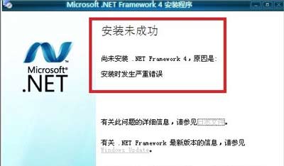.Net Framework 4.5װʧ