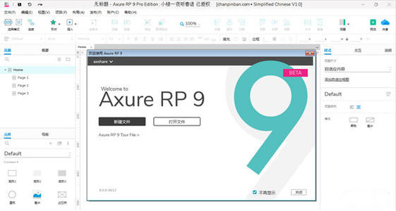 Axure RPȨ_Axure RP 9ȨԿȫ