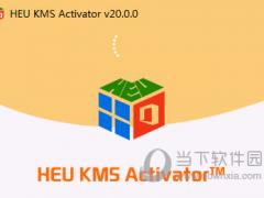 HEU_KMS_Activator V20.0ؼȫ