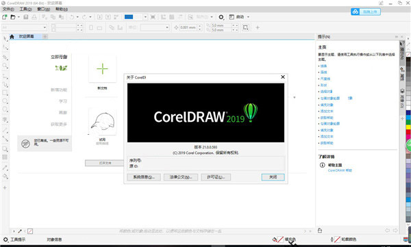 CorelDRAW 2019кŴȫ_CDRк