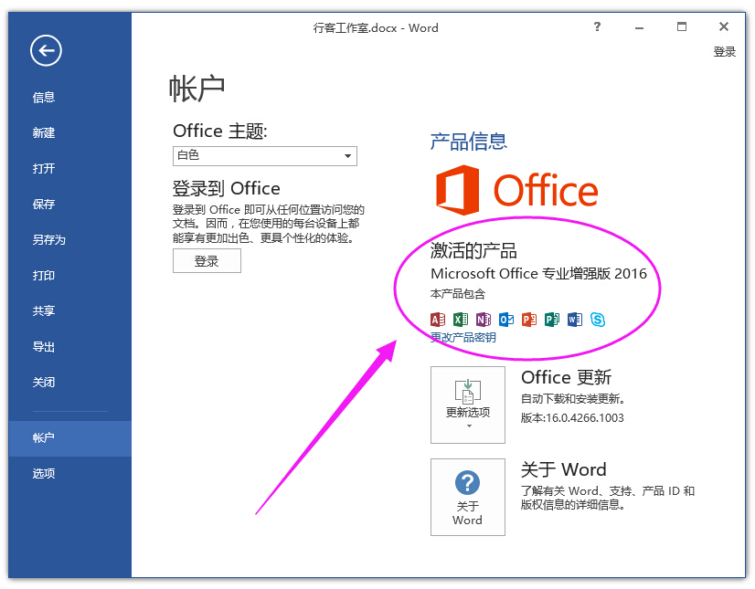  Office 2016 Office2016һü߷