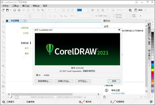 CorelDRAW 2021к_CorelDRAW 2021ע