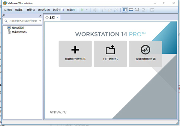 VMwareü_VMware Workstation 14к