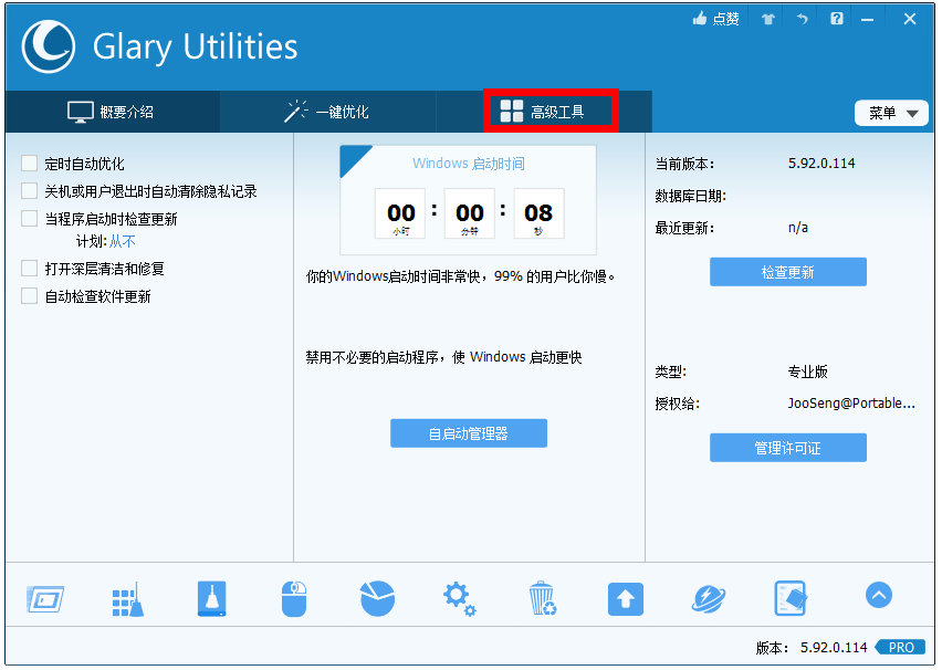 Glary Utilities޸ϵͳļGlary Utilities޸ϵͳļļ