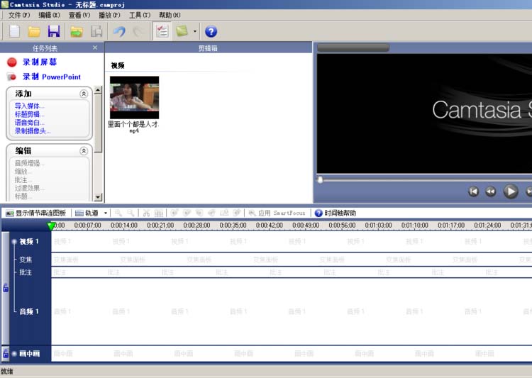 Camtasia StudioȥƵڱߣ