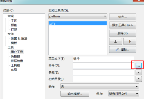 EditPlusִpython룿