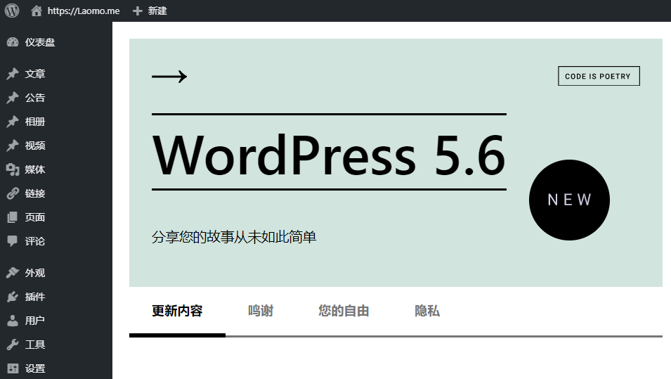 WordPress 5.6