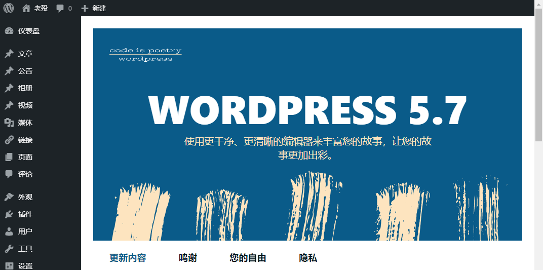 WordPress 5.7 