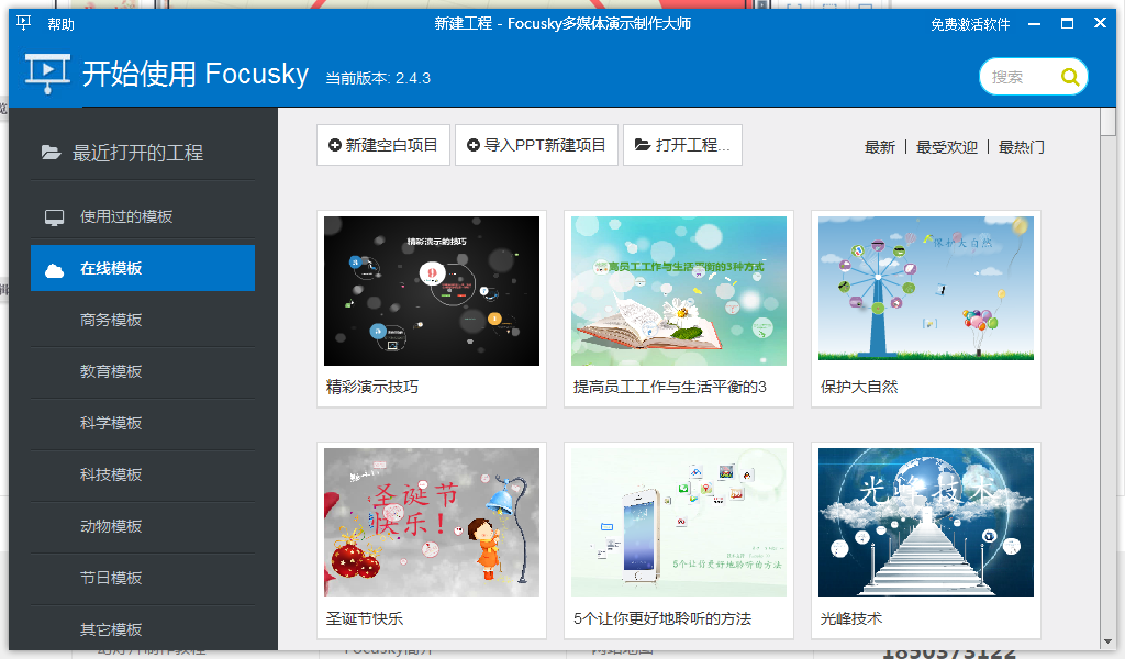 focusky(ýʾʦ) v3.9.5ƽ